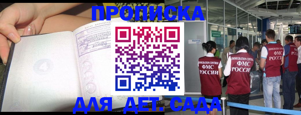 временная регистрация недорого в Красноярске