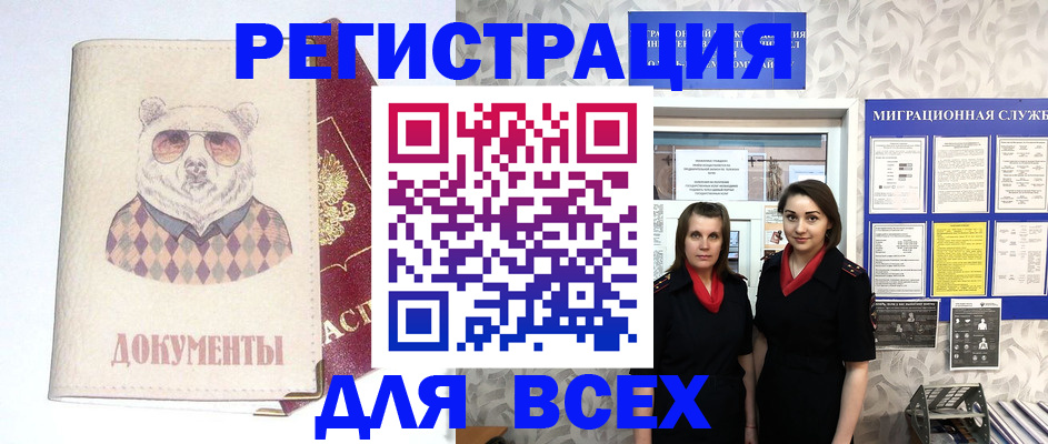 регистрация в Красноярске