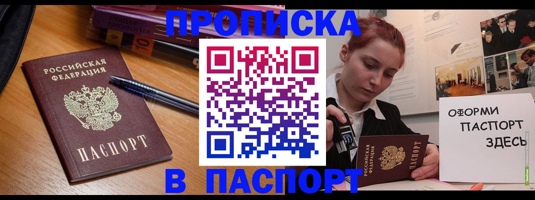 прописка ребенка в Красноярске